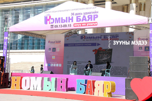 36 дахь удаагийн 